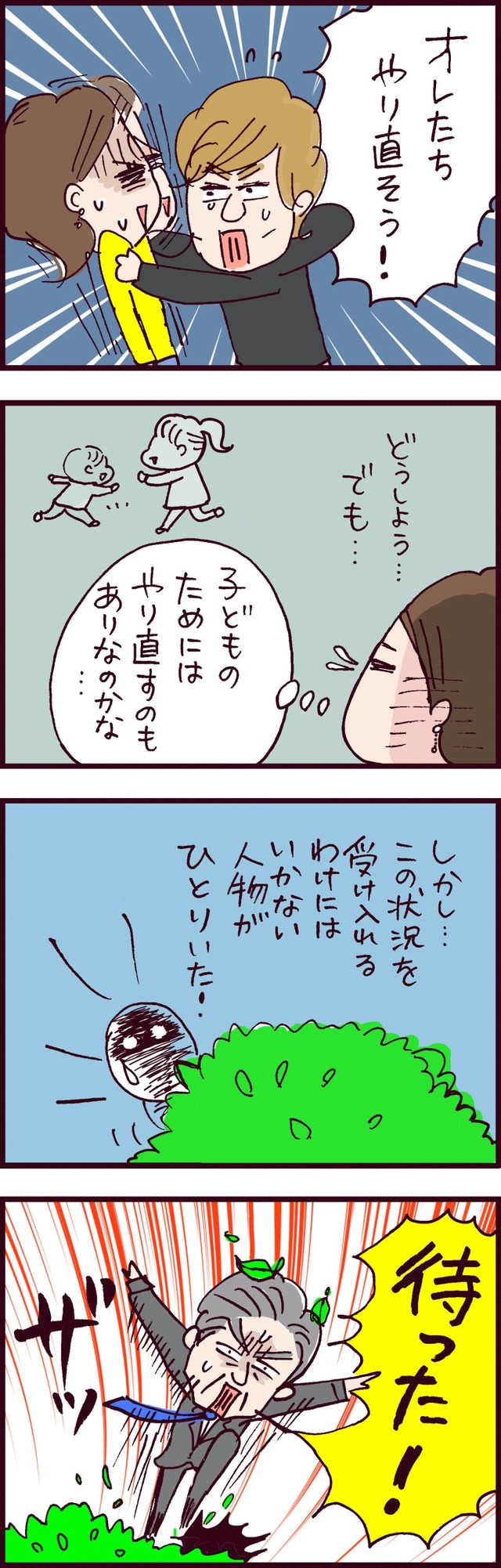 なぜ彼女は離婚したのか？