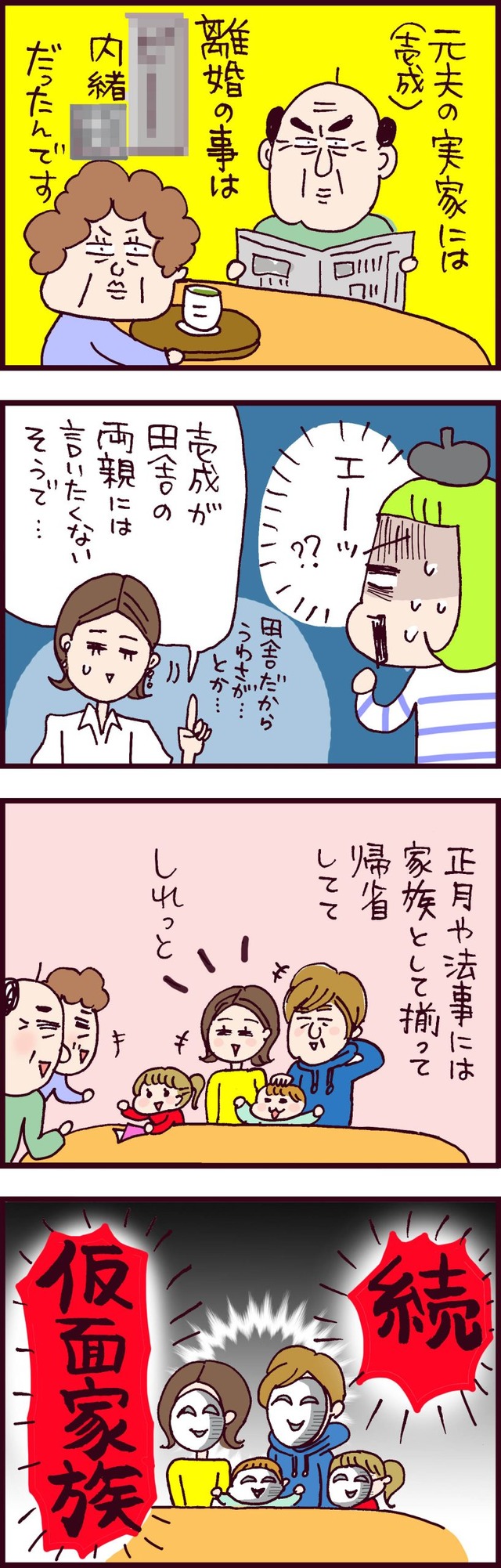 なぜ彼女は離婚したのか？
