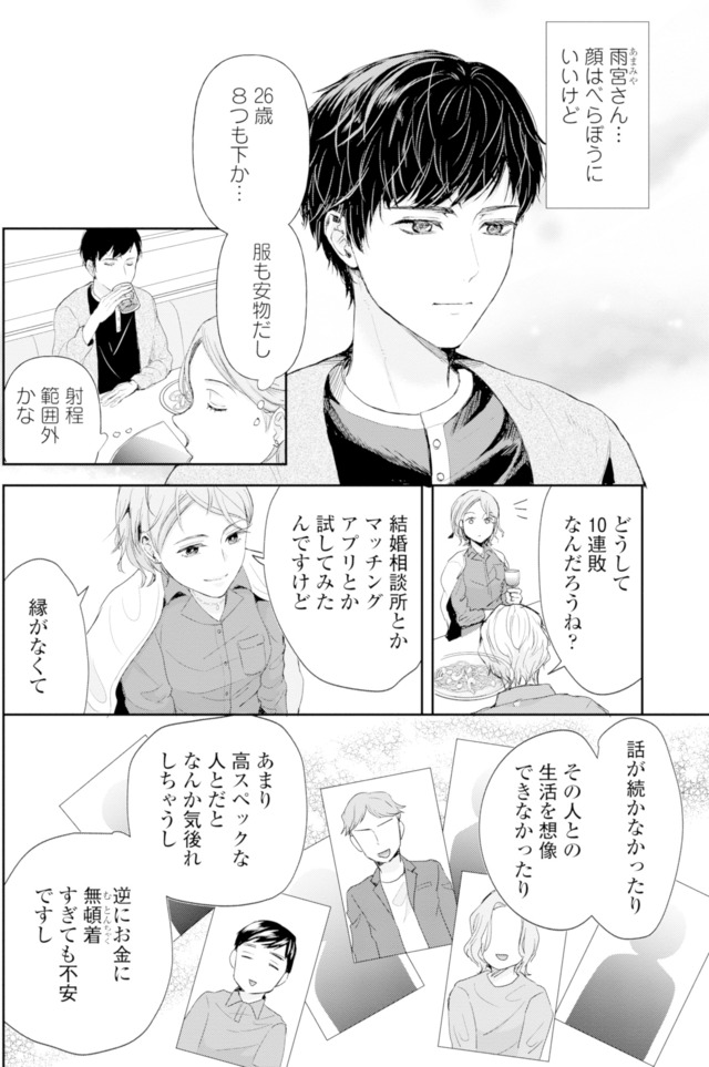 ピリ婚～婚活にスパイスは付きものです～