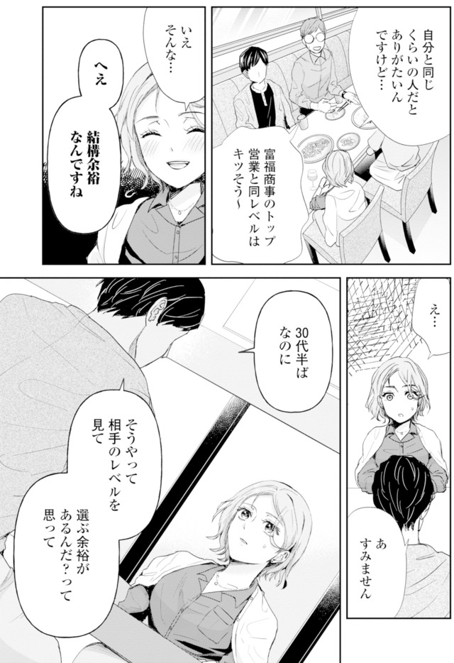 ピリ婚～婚活にスパイスは付きものです～