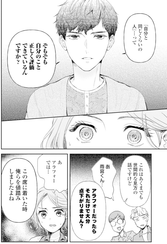 ピリ婚～婚活にスパイスは付きものです～