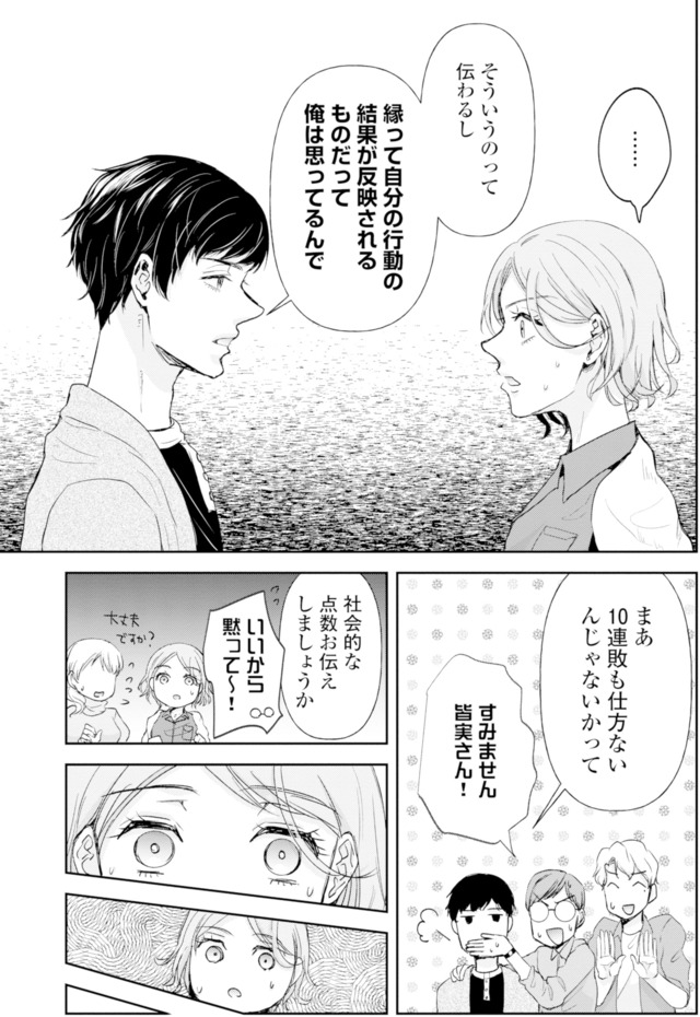 ピリ婚～婚活にスパイスは付きものです～