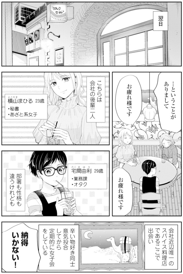 ピリ婚～婚活にスパイスは付きものです～