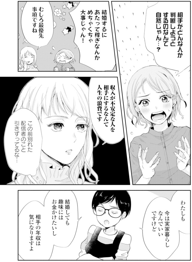 ピリ婚～婚活にスパイスは付きものです～