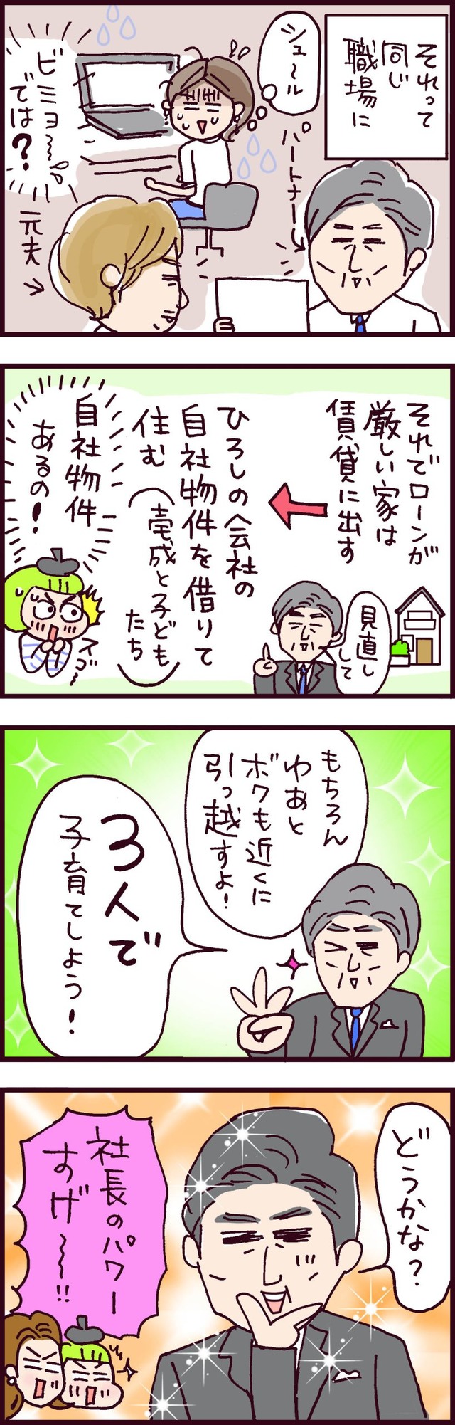 なぜ彼女は離婚したのか？
