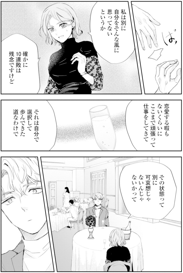 ピリ婚~婚活にスパイスは付きものです~
