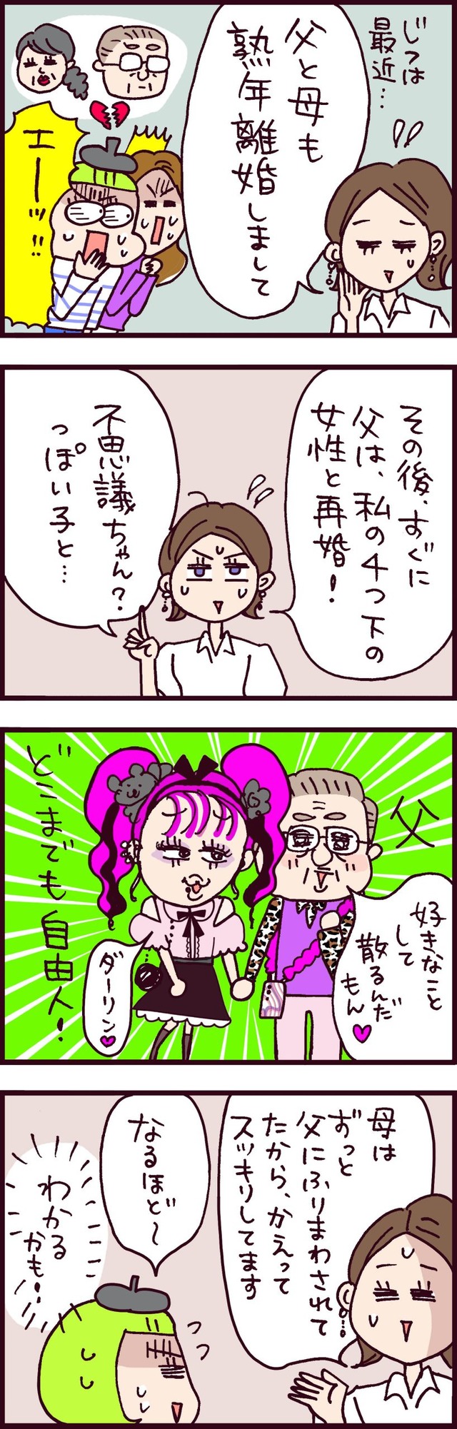なぜ彼女は離婚したのか？