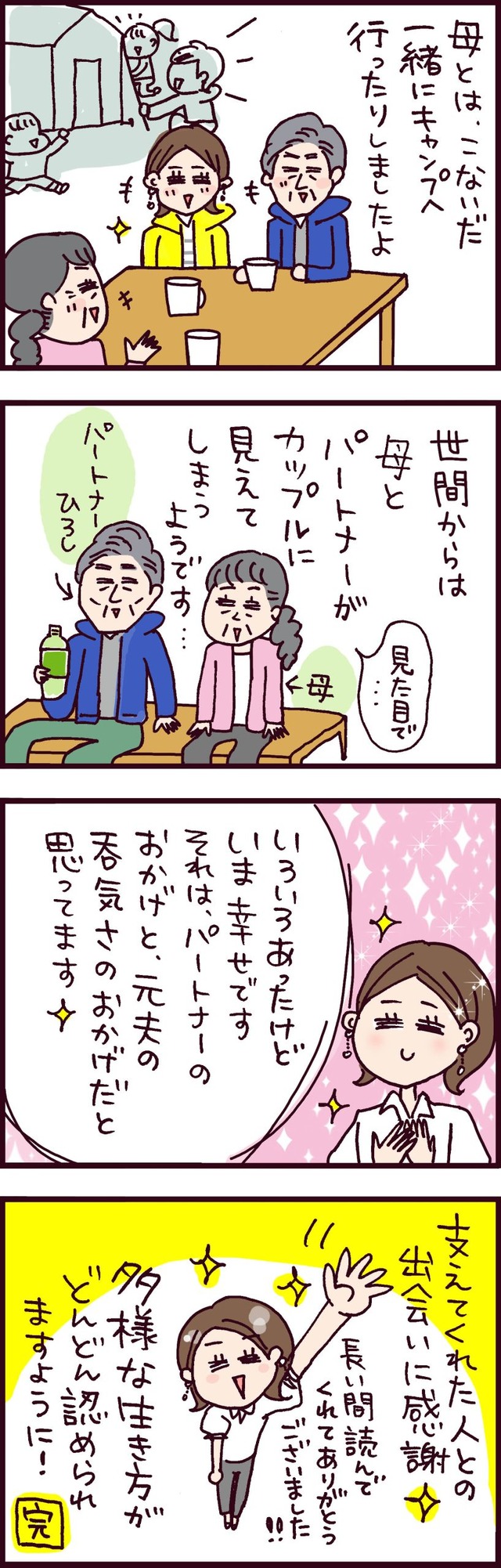 なぜ彼女は離婚したのか？