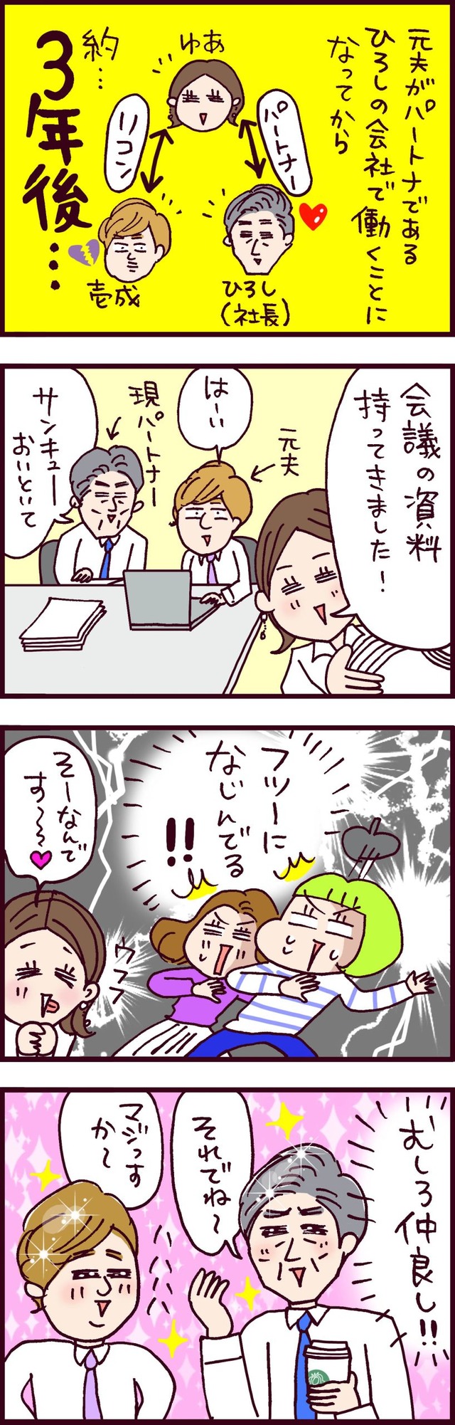 なぜ彼女は離婚したのか？