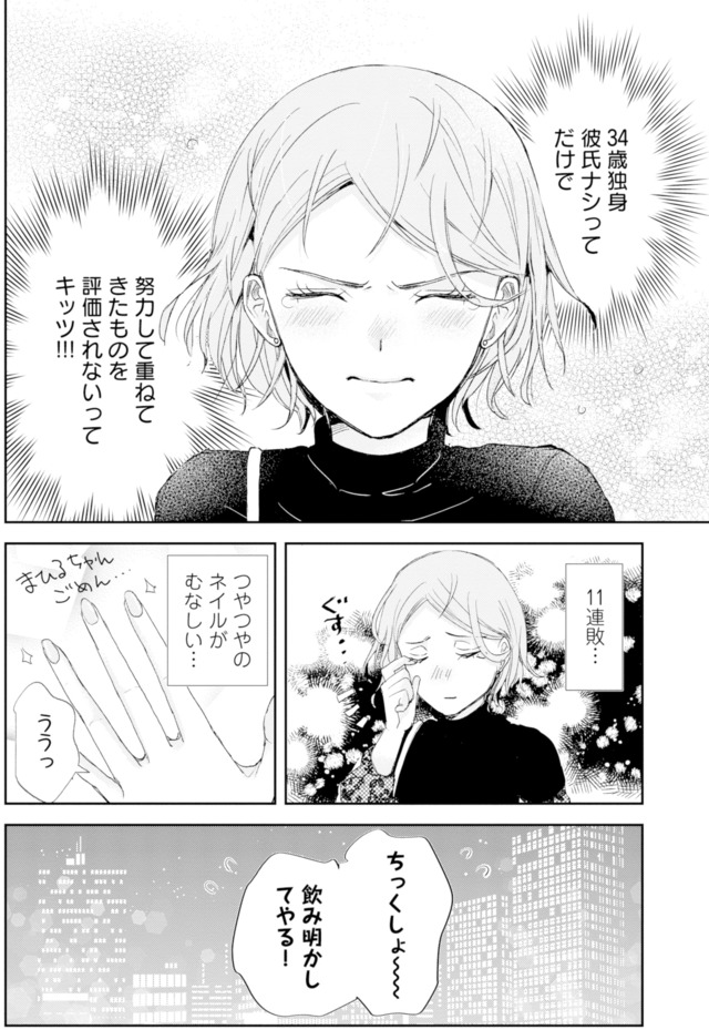ピリ婚~婚活にスパイスは付きものです~