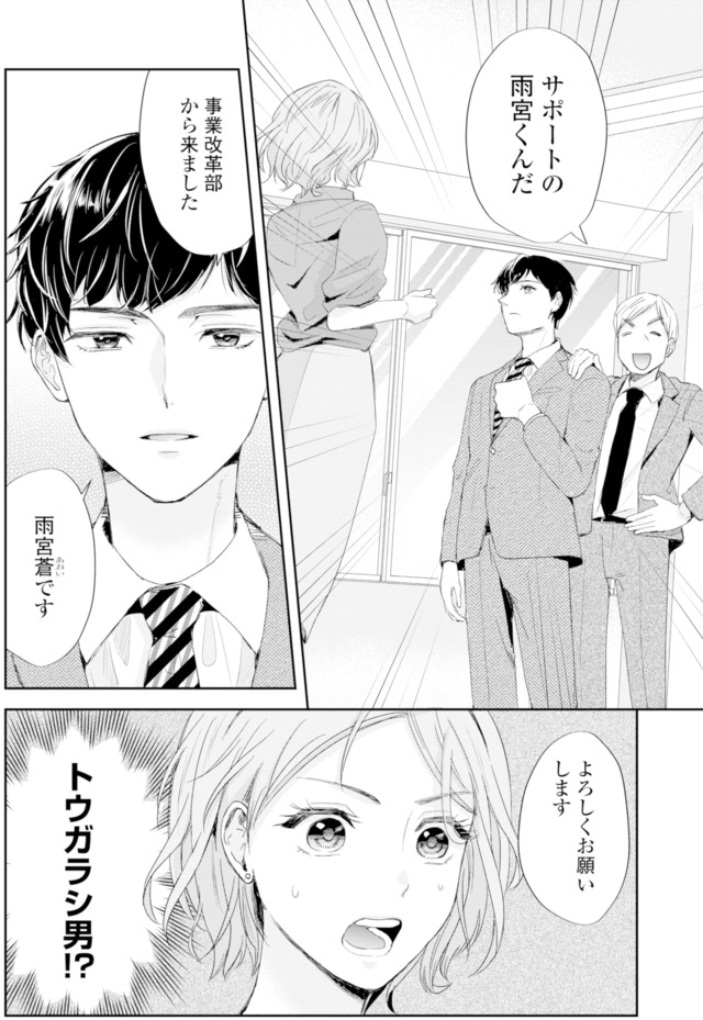 ピリ婚~婚活にスパイスは付きものです~