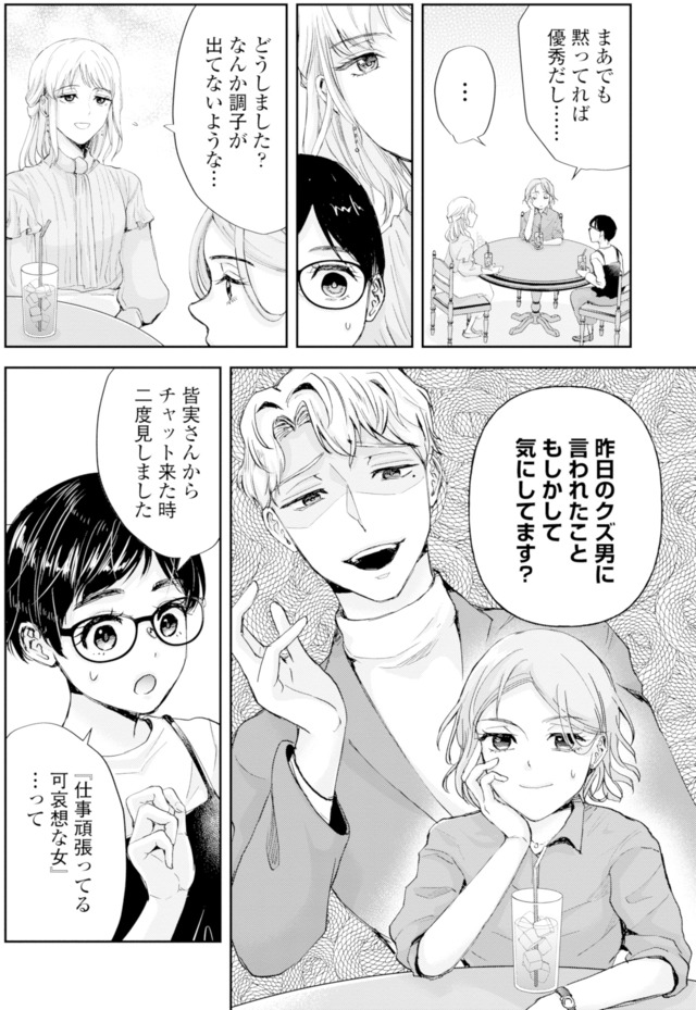 ピリ婚~婚活にスパイスは付きものです~