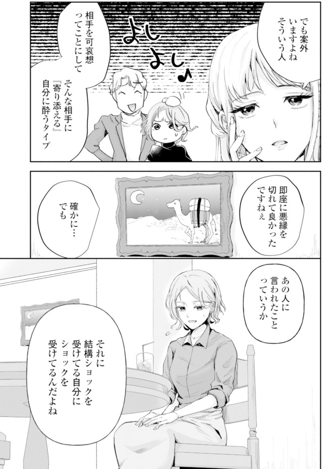 ピリ婚~婚活にスパイスは付きものです~