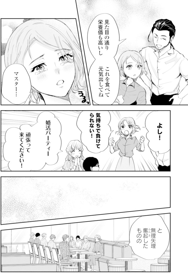 ピリ婚~婚活にスパイスは付きものです~