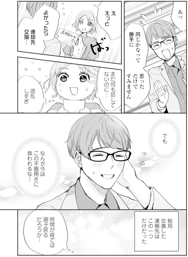 ピリ婚~婚活にスパイスは付きものです~