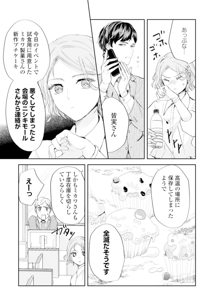 ピリ婚~婚活にスパイスは付きものです~