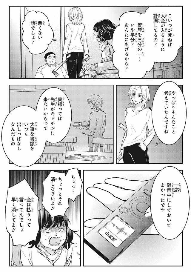 復讐の編集者