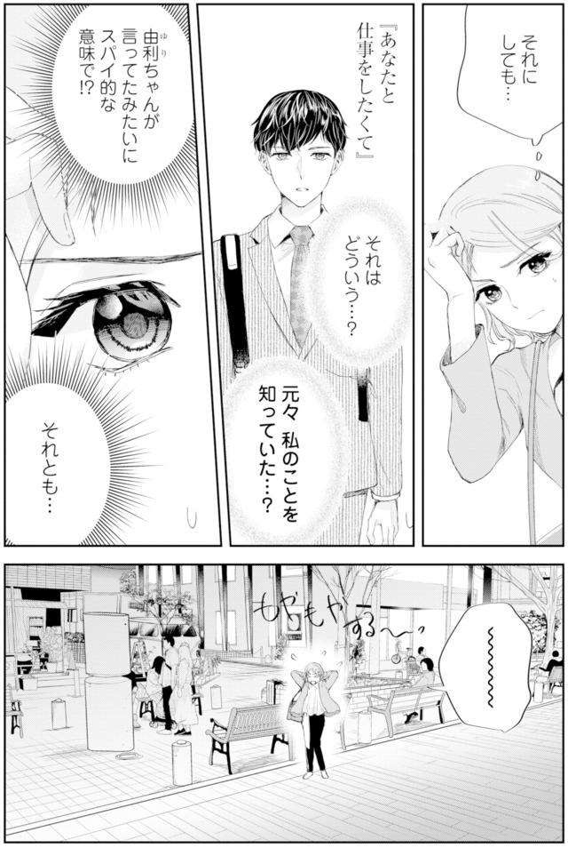 ピリ婚～婚活にスパイスは付きものです～