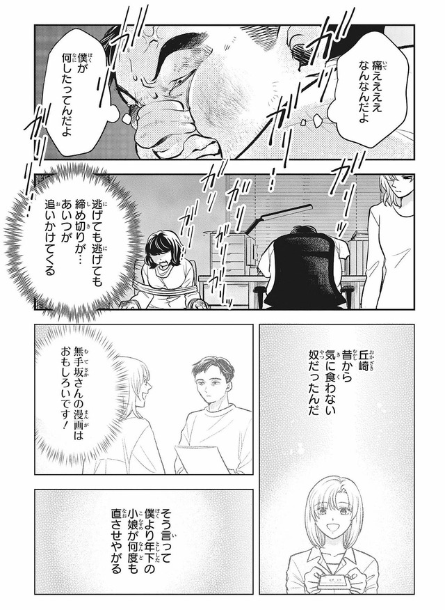 復讐の編集者