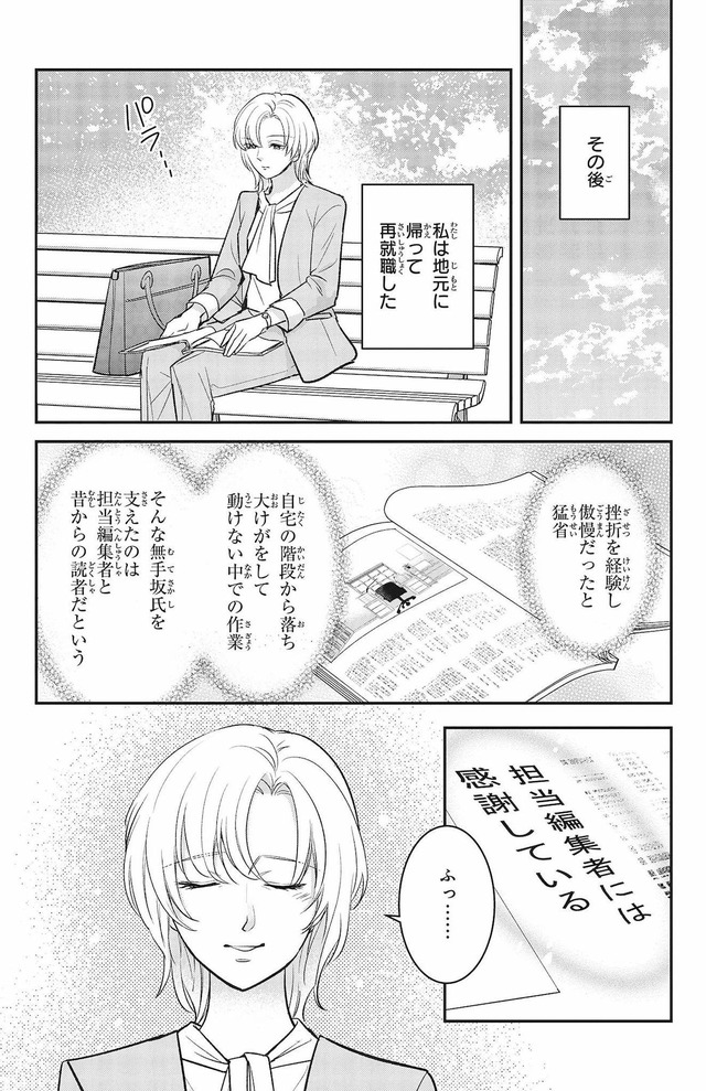 復讐の編集者