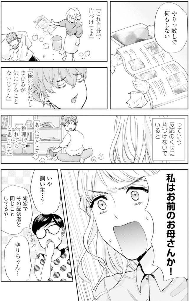ピリ婚~婚活にスパイスは付きものです~