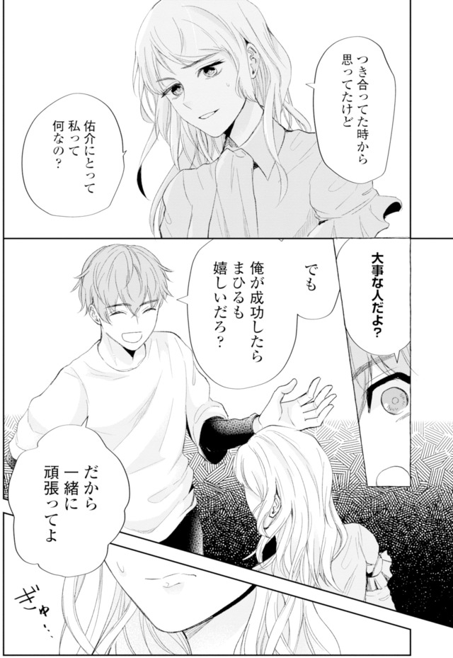ピリ婚～婚活にスパイスは付きものです～