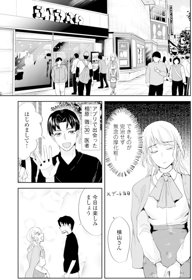 ピリ婚~婚活にスパイスは付きものです~
