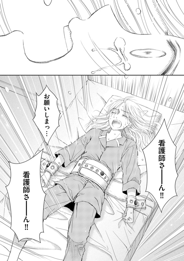 妊娠したら死にたくなった~産褥期精神病~