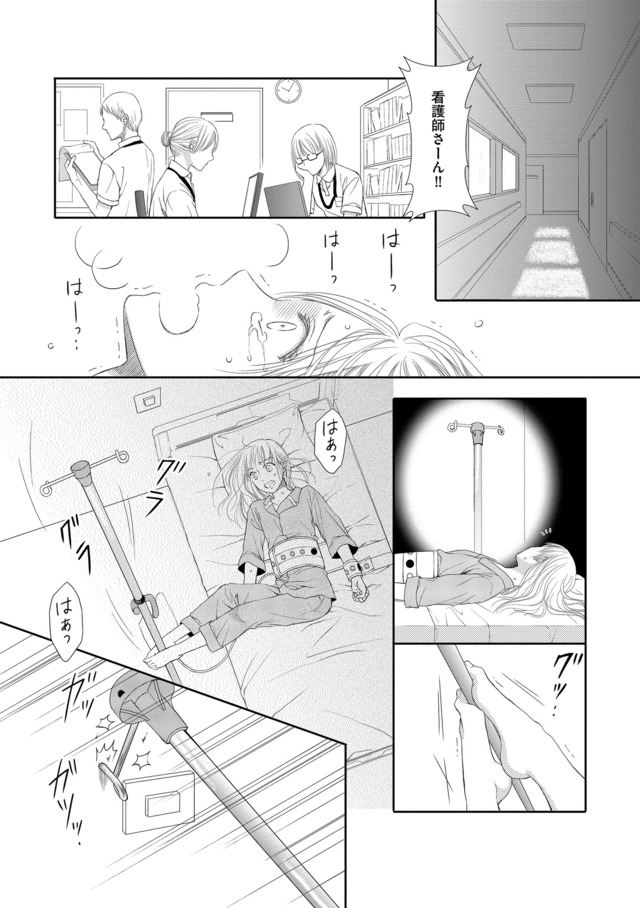 妊娠したら死にたくなった~産褥期精神病~