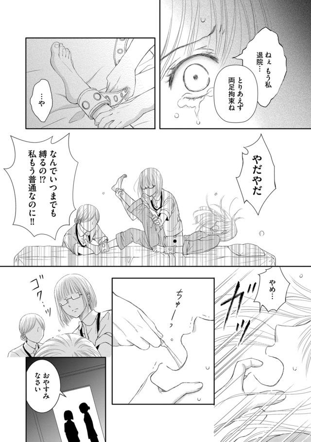 妊娠したら死にたくなった~産褥期精神病~