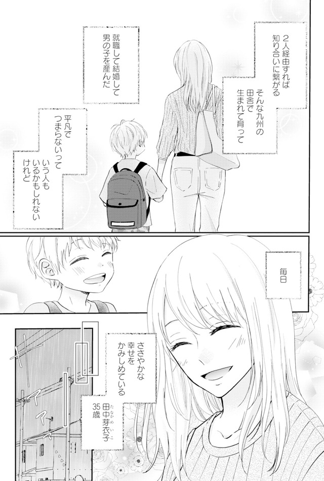 サレ妻の事情～理想の夫が実はクズで～
