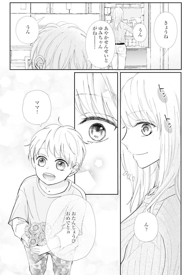 サレ妻の事情～理想の夫が実はクズで～