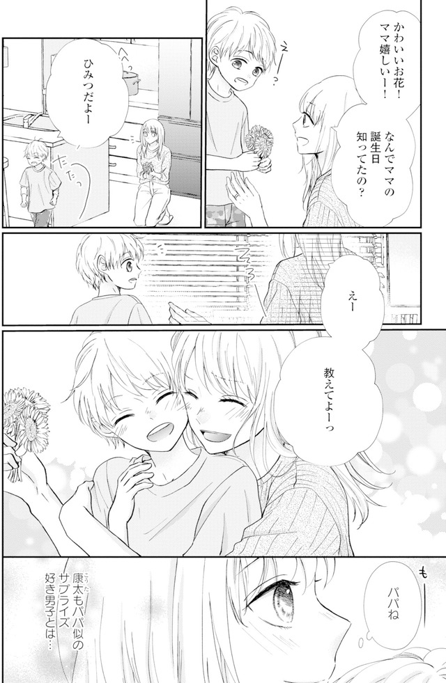 サレ妻の事情～理想の夫が実はクズで～