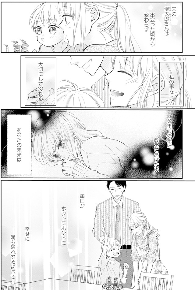 サレ妻の事情～理想の夫が実はクズで～
