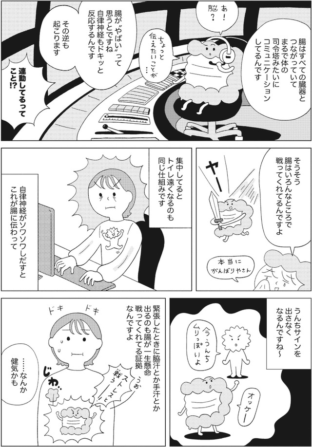 人生が変わるすごい腸活 - 自分史上最高に調子がいい!