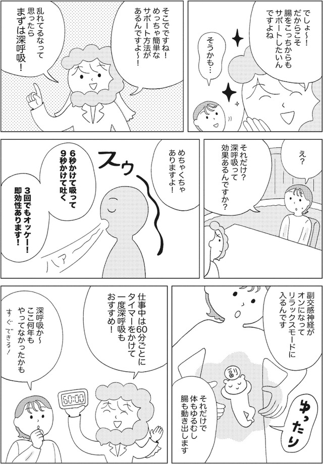 人生が変わるすごい腸活 - 自分史上最高に調子がいい!