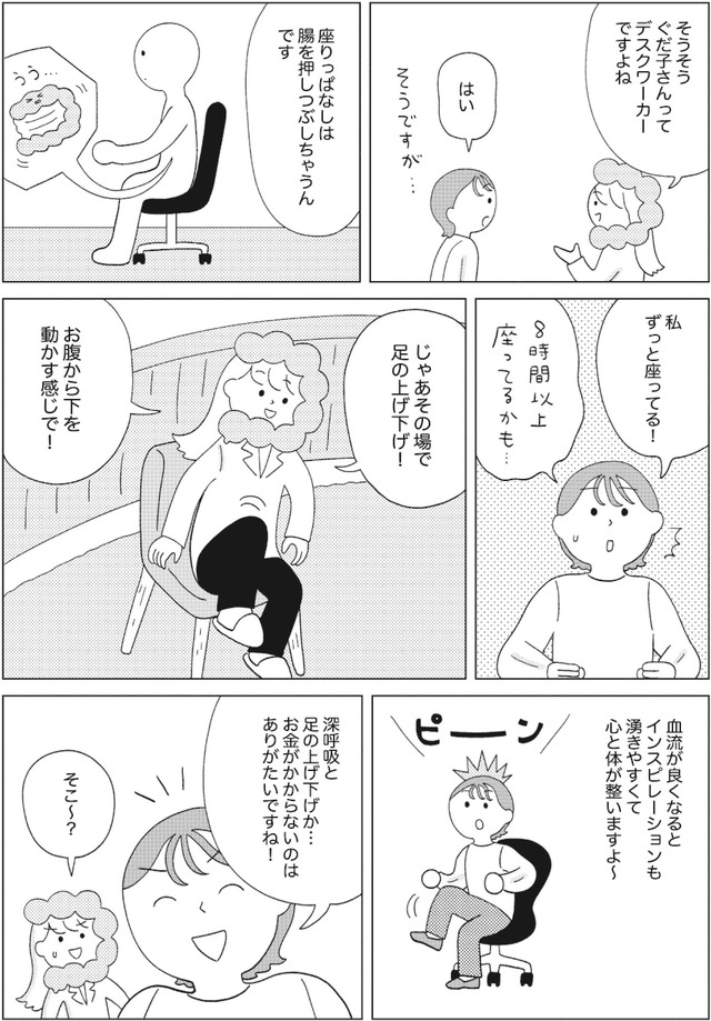人生が変わるすごい腸活 - 自分史上最高に調子がいい!