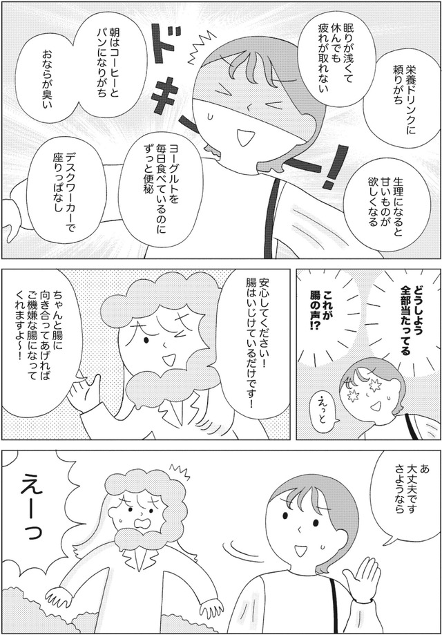 人生が変わるすごい腸活 - 自分史上最高に調子がいい!