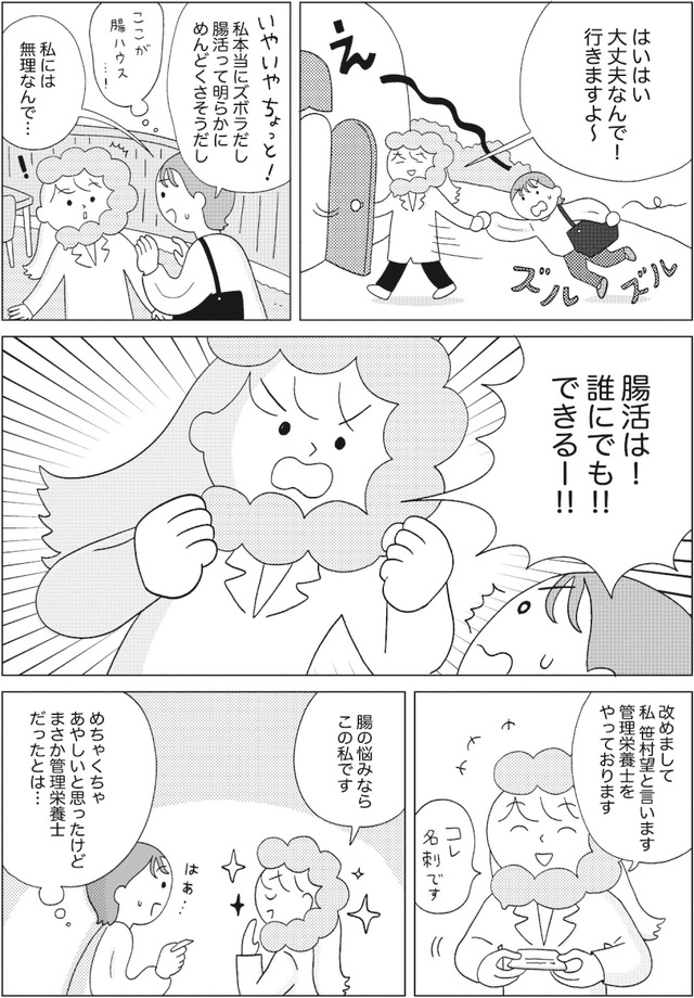 人生が変わるすごい腸活 - 自分史上最高に調子がいい!