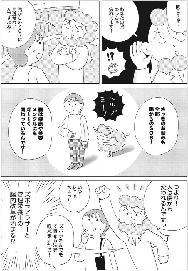 人生が変わるすごい腸活 - 自分史上最高に調子がいい!
