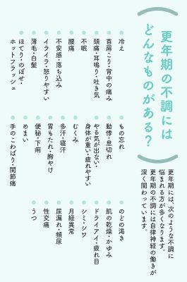 更年期と自律神経をととのえる本 - 東洋医学が効く！