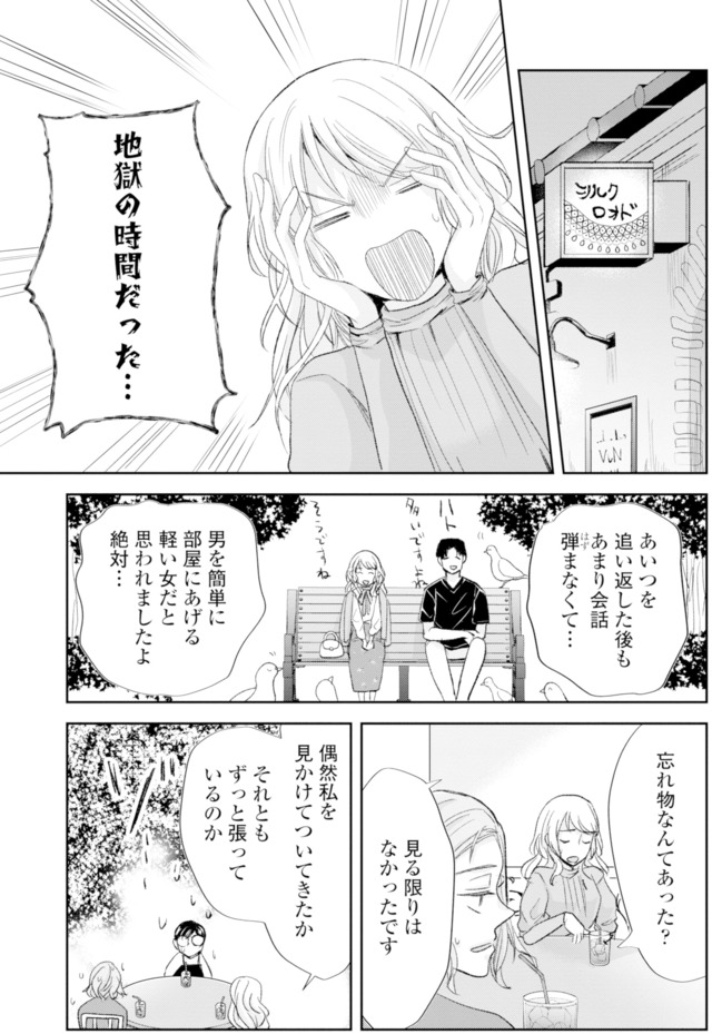ピリ婚～婚活にスパイスは付きものです～