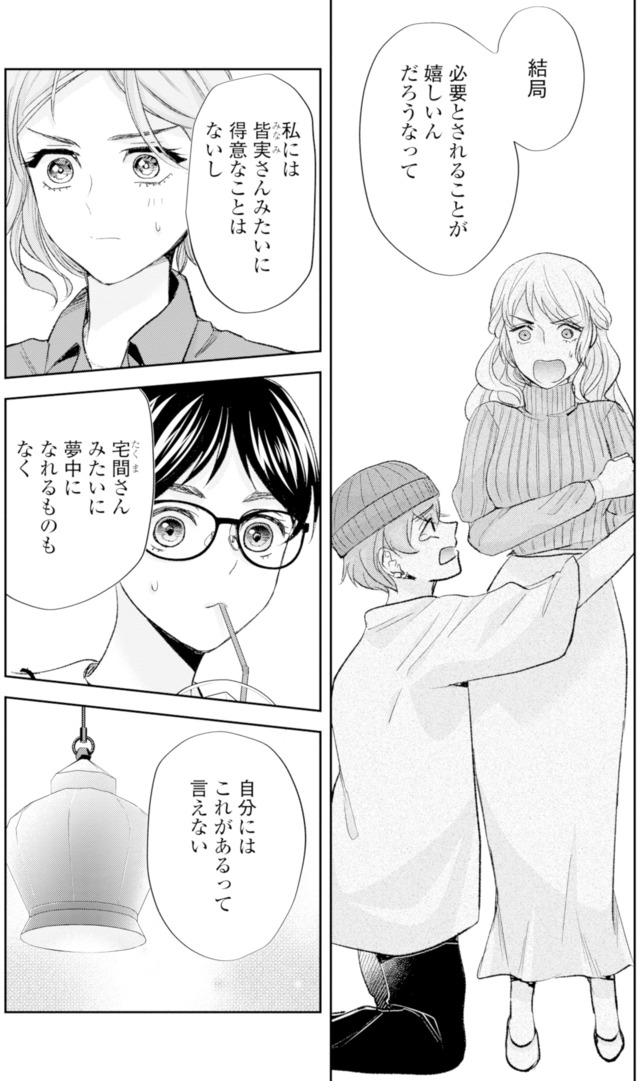 ピリ婚～婚活にスパイスは付きものです～