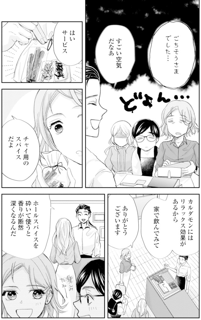ピリ婚～婚活にスパイスは付きものです～