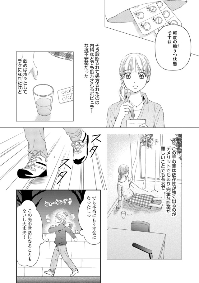 妊娠したら死にたくなった～産褥期精神病～