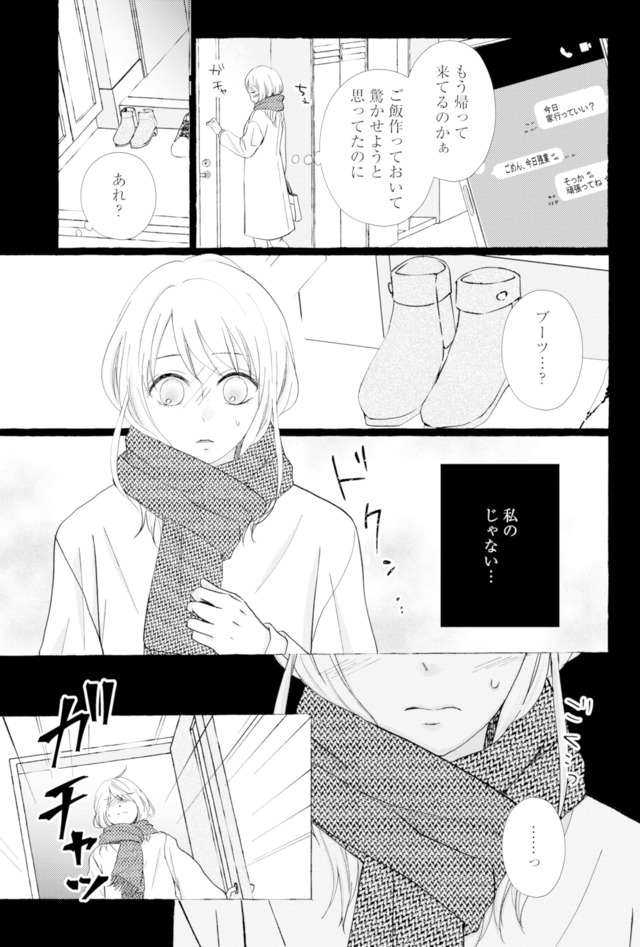 サレ妻の事情~理想の夫が実はクズで~