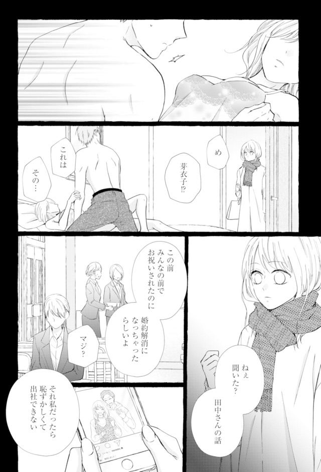 サレ妻の事情~理想の夫が実はクズで~