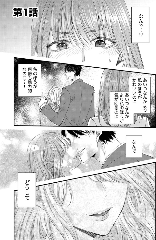 あざとく、かわいく、したたかに ～私のこと、かわいいだけだと思ってた？～