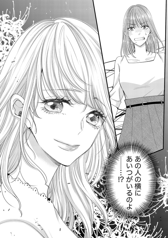 あざとく、かわいく、したたかに ～私のこと、かわいいだけだと思ってた？～