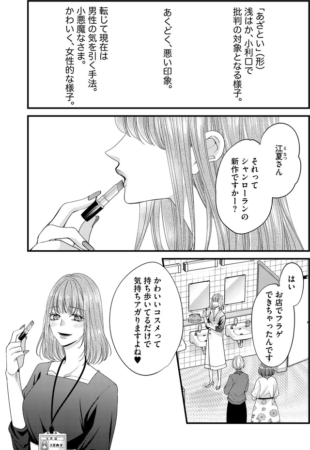 あざとく、かわいく、したたかに ～私のこと、かわいいだけだと思ってた？～